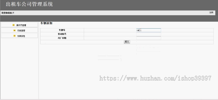 【毕设】jsp206出租车管理系统ssh毕业设计