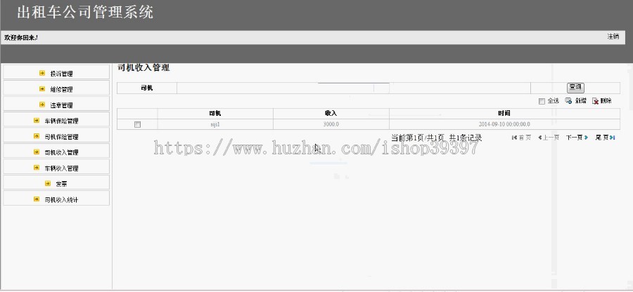【毕设】jsp206出租车管理系统ssh毕业设计