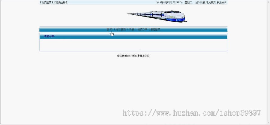 【毕设】jsp222火车票预订mysql毕业设计