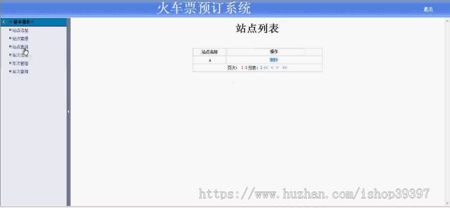 【毕设】jsp222火车票预订mysql毕业设计