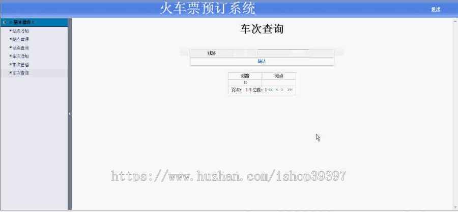 【毕设】jsp222火车票预订mysql毕业设计