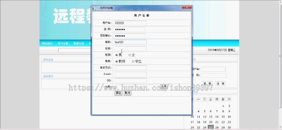 【毕设】jsp226远程教育ssh毕业设计