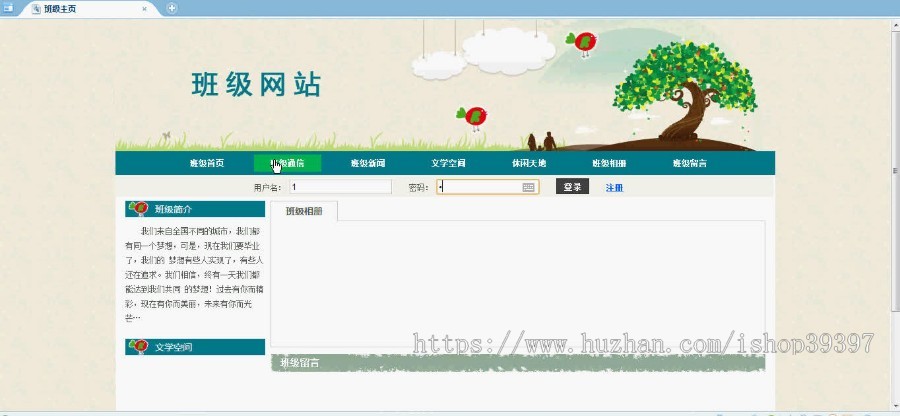 【毕设】jsp234班级网站sqlserver毕业设计
