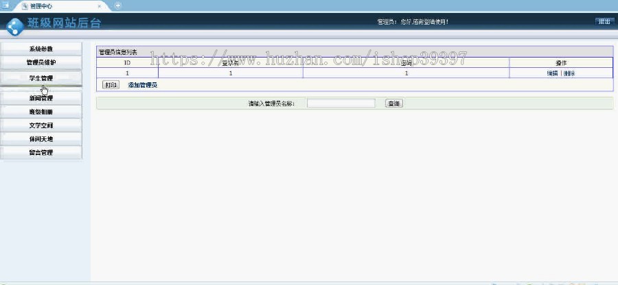 【毕设】jsp234班级网站sqlserver毕业设计