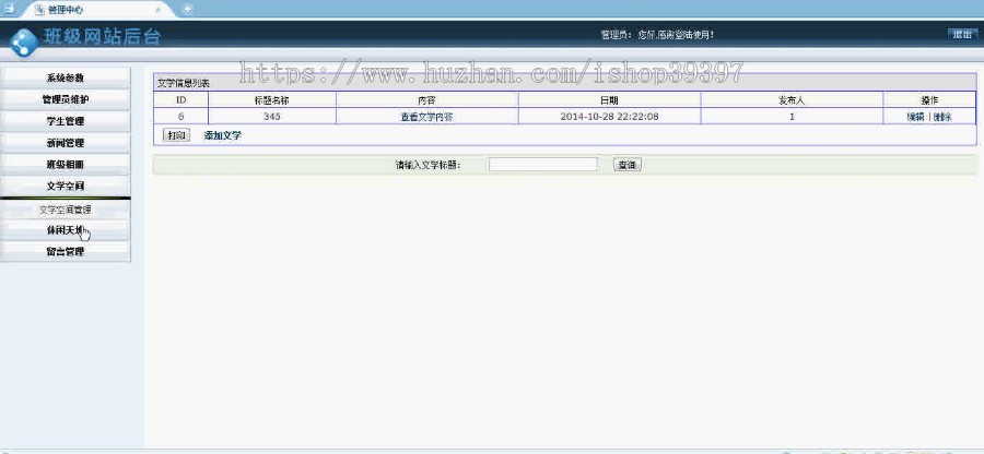 【毕设】jsp234班级网站sqlserver毕业设计
