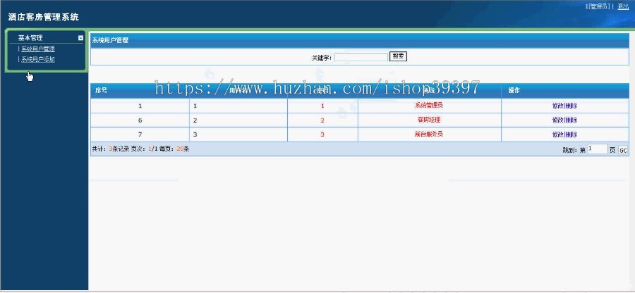 【毕设】jsp234酒店管理信息系统mysql毕业设计