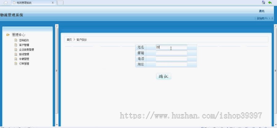 【毕设】jsp246物流系统ssh毕业设计