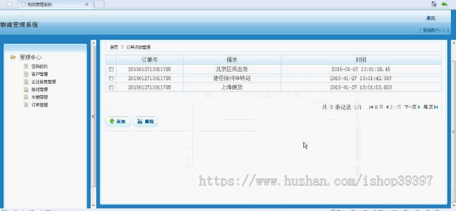 【毕设】jsp246物流系统ssh毕业设计