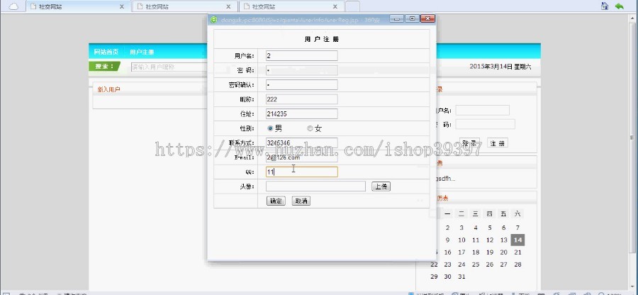 【毕设】jsp249社交网站ssh毕业设计