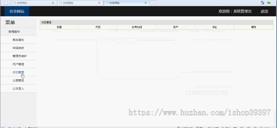 【毕设】jsp249社交网站ssh毕业设计