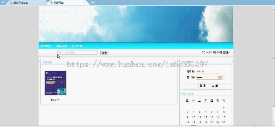 【毕设】jsp255班级网站ssh毕业设计