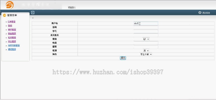 【毕设】jsp260学生管理系统mysql毕业设计