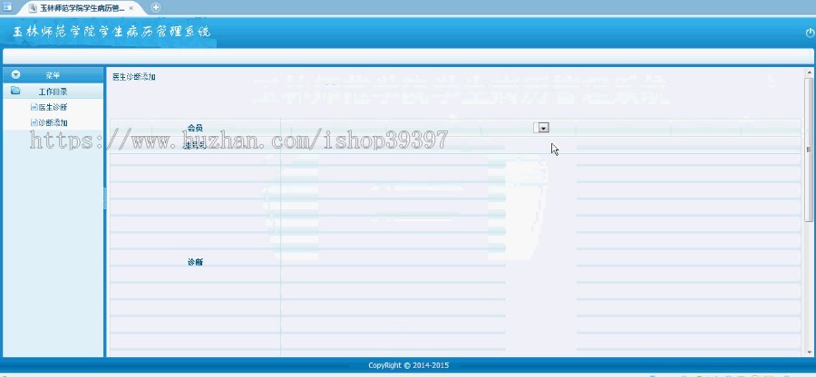 【毕设】jsp265学生病历管理系统sqlserver毕业设计