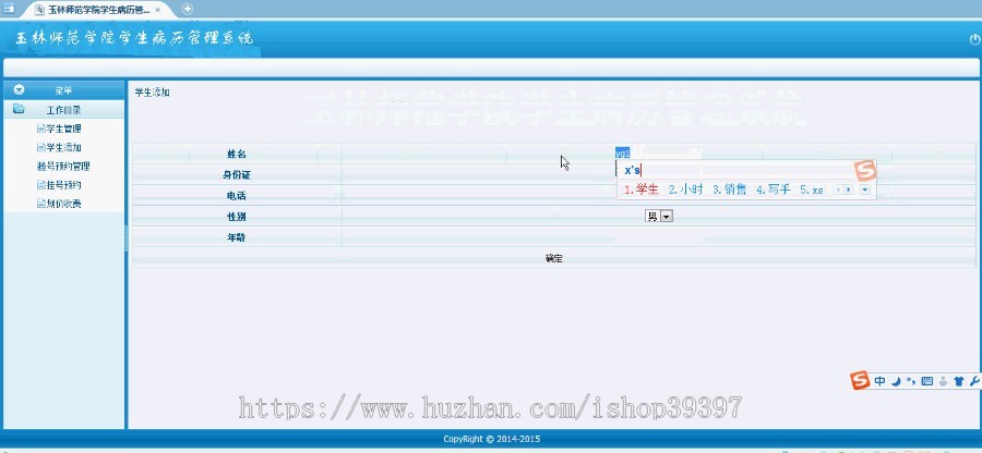 【毕设】jsp265学生病历管理系统sqlserver毕业设计