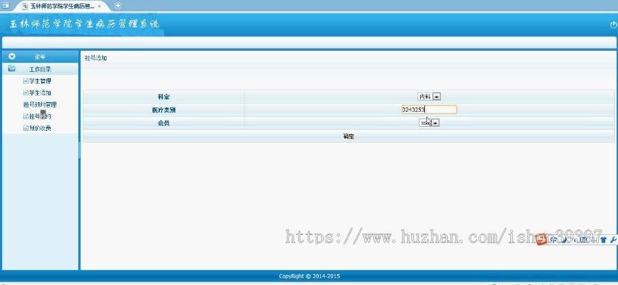 【毕设】jsp265学生病历管理系统sqlserver毕业设计