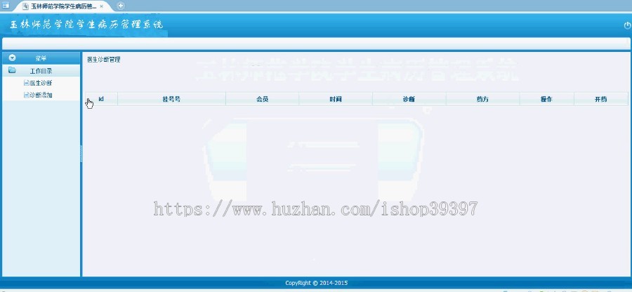 【毕设】jsp265学生病历管理系统sqlserver毕业设计
