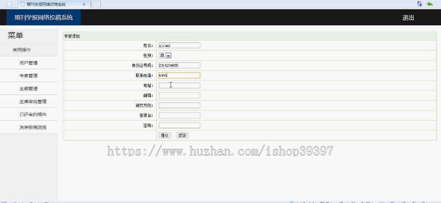 【毕设】jsp269期刊学报投稿系统sqlserver毕业设计