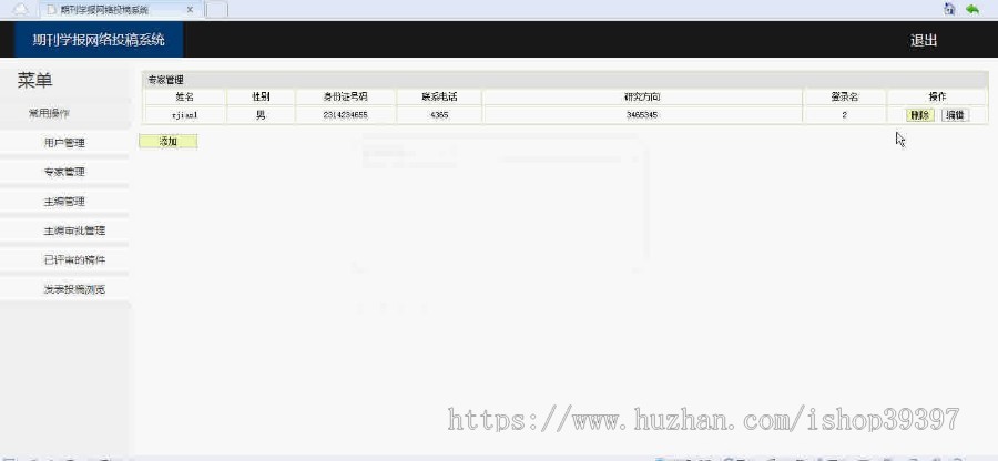 【毕设】jsp269期刊学报投稿系统sqlserver毕业设计