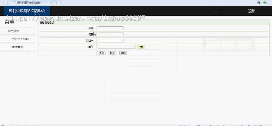 【毕设】jsp269期刊学报投稿系统sqlserver毕业设计