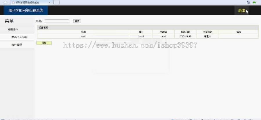 【毕设】jsp269期刊学报投稿系统sqlserver毕业设计