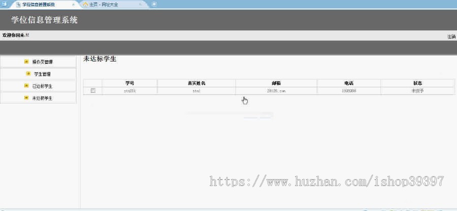 【毕设】jsp270学位信息管理系统ssh毕业设计