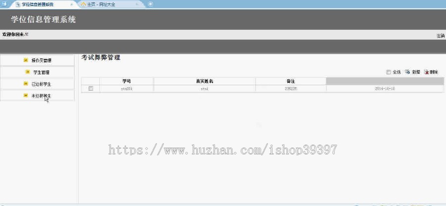 【毕设】jsp270学位信息管理系统ssh毕业设计