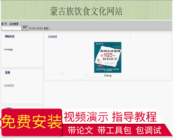 【毕设】jsp274饮食文化网站ssh毕业设计
