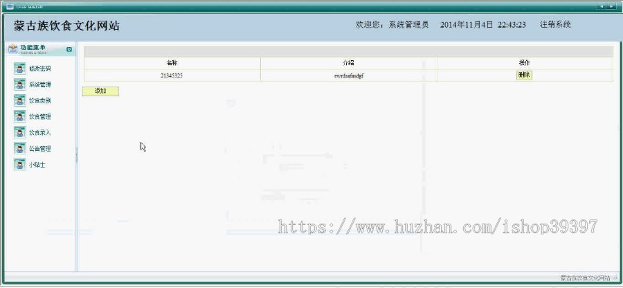【毕设】jsp274饮食文化网站ssh毕业设计