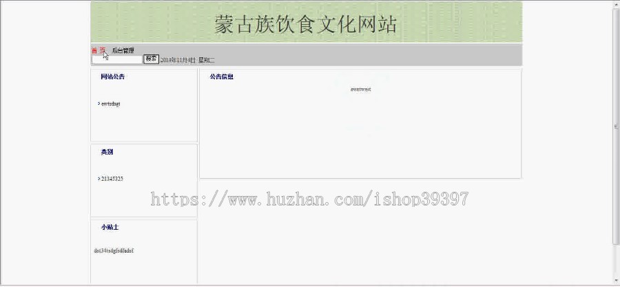 【毕设】jsp274饮食文化网站ssh毕业设计