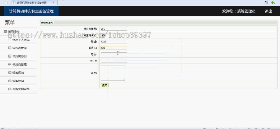 【毕设】jsp281实验室设备管理系统sqlserver毕业设计