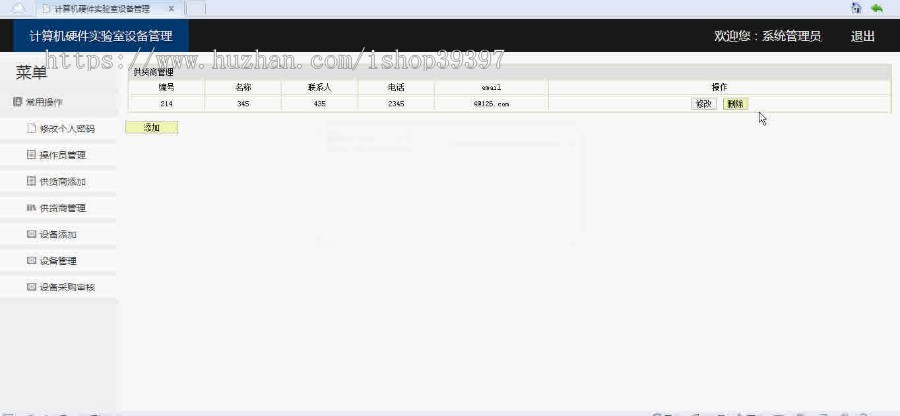 【毕设】jsp281实验室设备管理系统sqlserver毕业设计