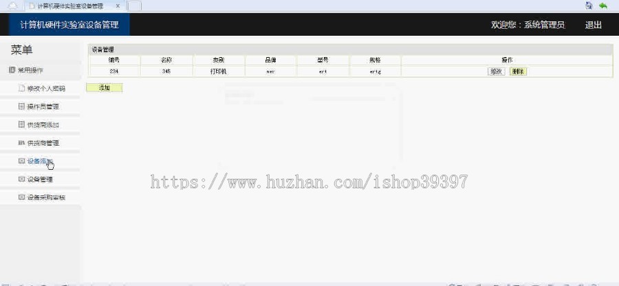 【毕设】jsp281实验室设备管理系统sqlserver毕业设计