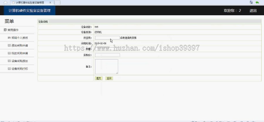 【毕设】jsp281实验室设备管理系统sqlserver毕业设计