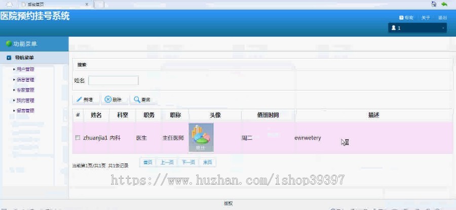 【毕设】jsp284医院预约挂号系统ssh毕业设计