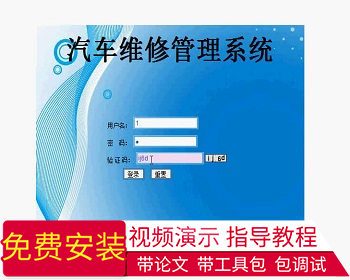【毕设】jsp285汽车维修管理系统mysql毕业设计