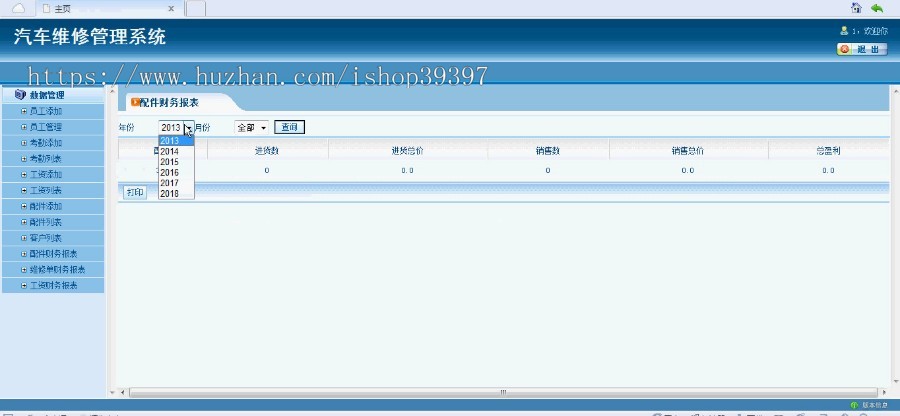 【毕设】jsp285汽车维修管理系统mysql毕业设计