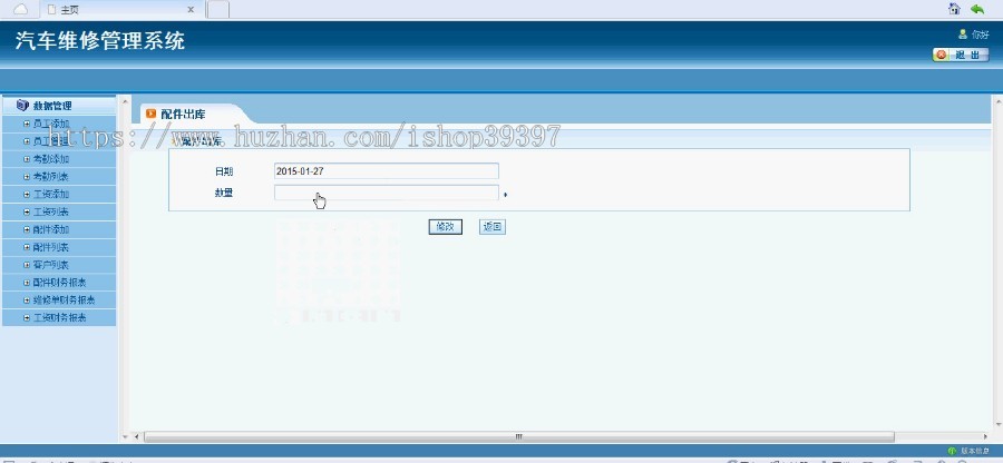 【毕设】jsp285汽车维修管理系统mysql毕业设计