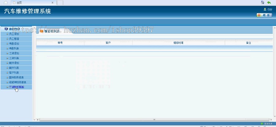 【毕设】jsp285汽车维修管理系统mysql毕业设计