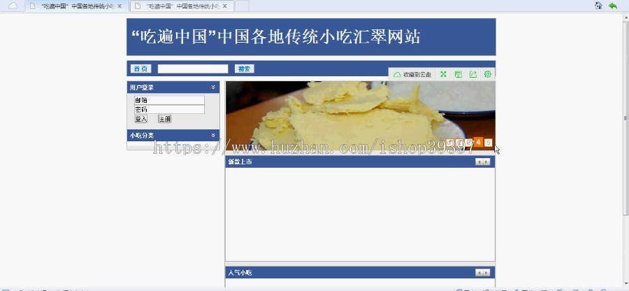 【毕设】jsp288小吃饮食网站ssh毕业设计