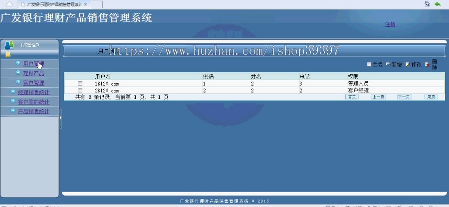 【毕设】jsp289广发银行理财产品销售管理系统sqlserver毕业设计