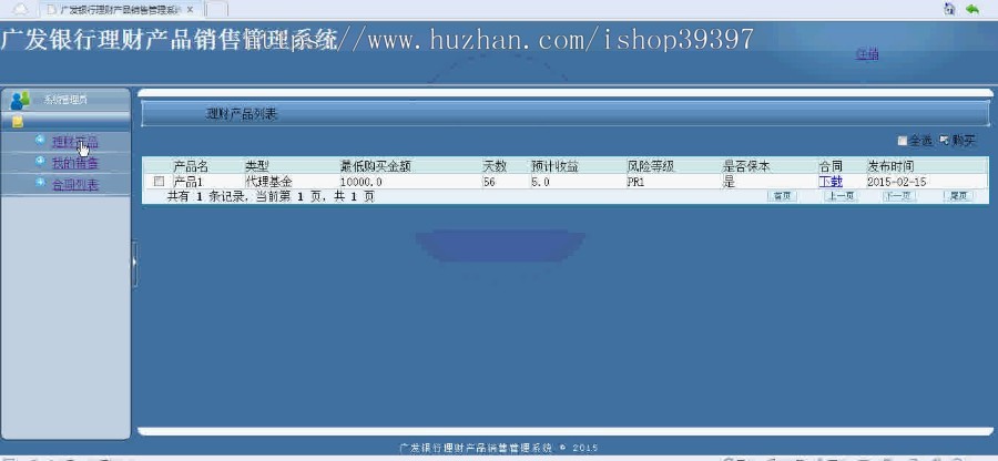 【毕设】jsp289广发银行理财产品销售管理系统sqlserver毕业设计