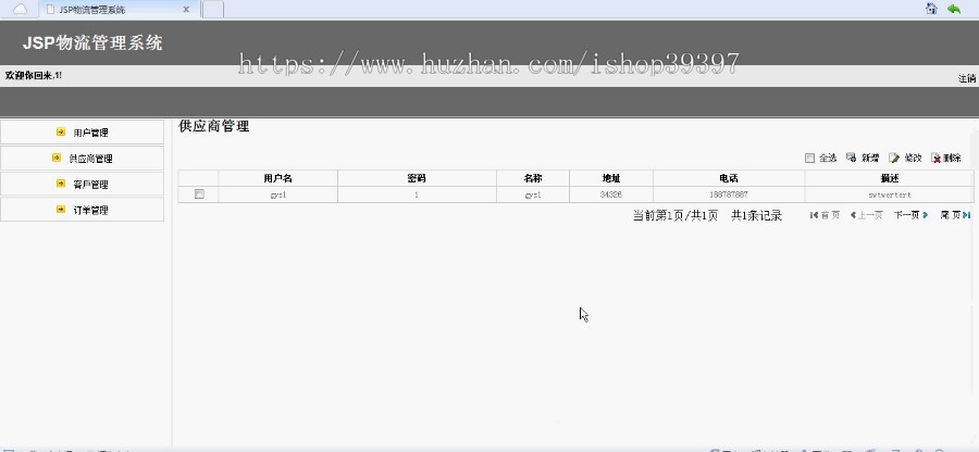 【毕设】jsp290物流管理系统sqlserver毕业设计