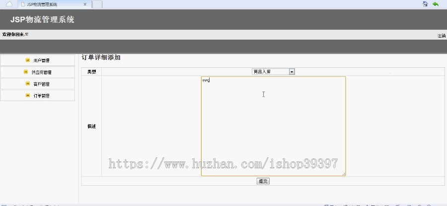 【毕设】jsp290物流管理系统sqlserver毕业设计