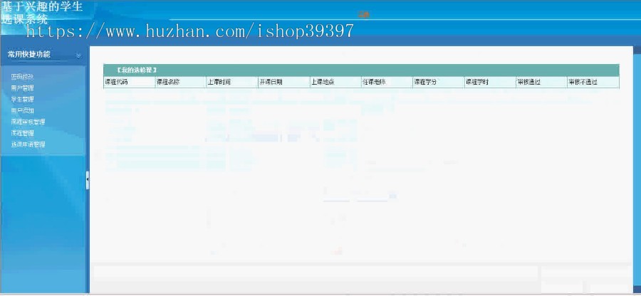 【毕设】jsp291基于兴趣的选课系统ssh毕业设计