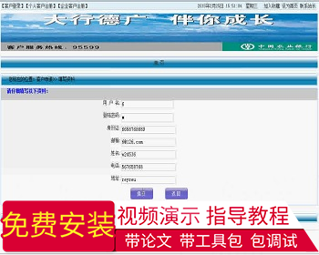【毕设】jsp293银行业务在线申请系统mysql毕业设计