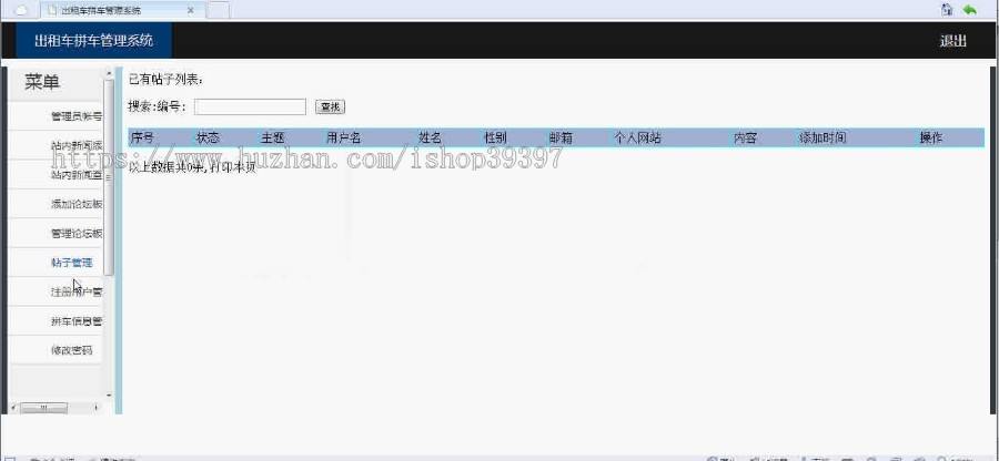 【毕设】jsp296出租车拼车管理系统sqlserver毕业设计