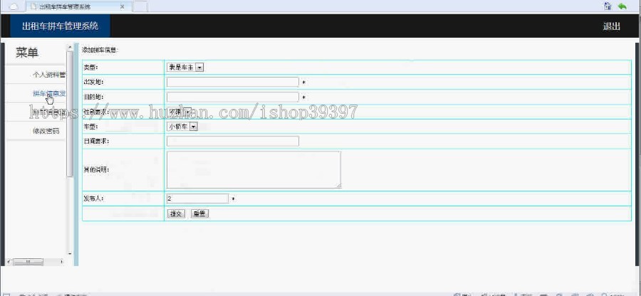 【毕设】jsp296出租车拼车管理系统sqlserver毕业设计