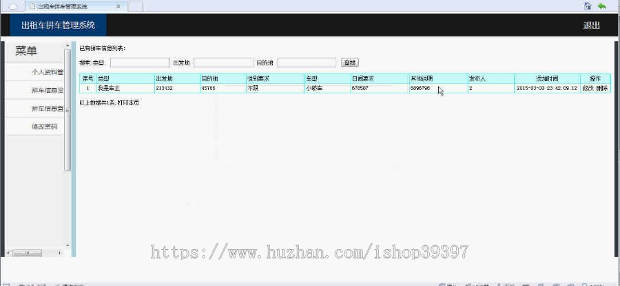 【毕设】jsp296出租车拼车管理系统sqlserver毕业设计