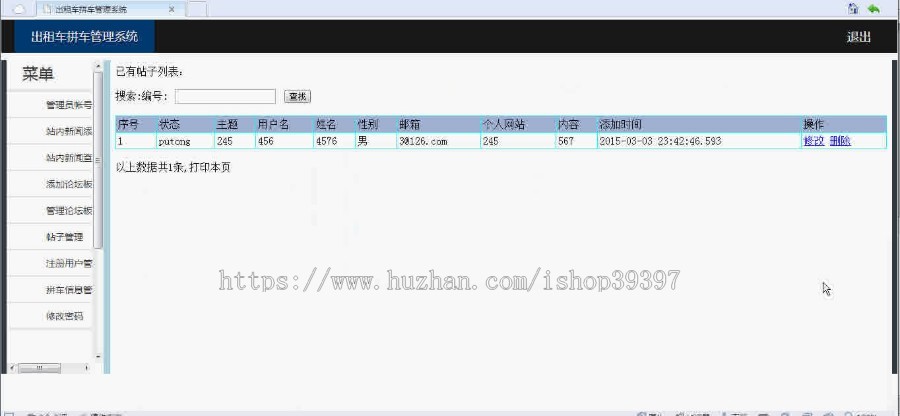 【毕设】jsp296出租车拼车管理系统sqlserver毕业设计