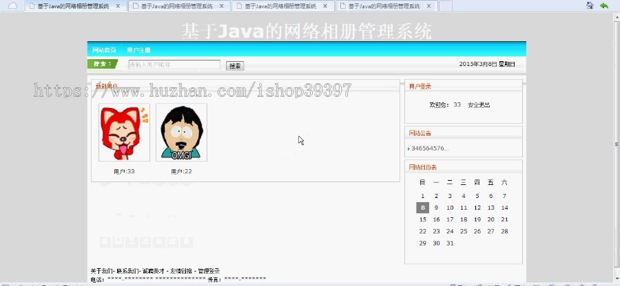 【毕设】jsp297网络相册ssh毕业设计